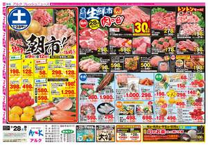 本日の特売情報のチラシ画像