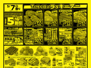 お得なお買得情報　オモテのチラシ画像