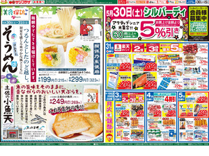 ５月３０日号のチラシ画像