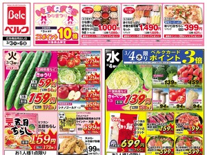 3/3号のチラシ画像