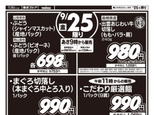 9/25㊎号外!1日限りのお買得セールのチラシ画像