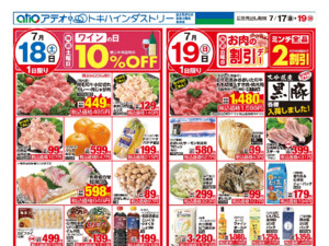 7/17(金)-19(日)のチラシ画像