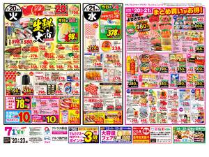 本日の特売情報のチラシ画像