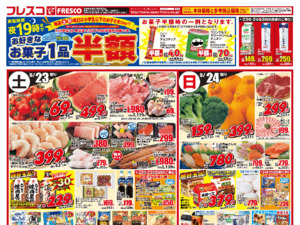  毎週金曜日は牛乳がお買い得＆ポイント3倍デー！のチラシ画像