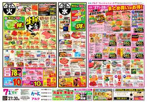 本日の特売情報のチラシ画像