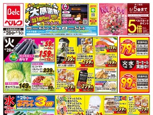 ベルク フォルテ高崎店のチラシ・特売情報・告知 | デリッシュチラシ