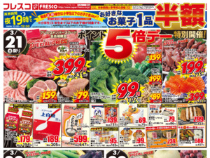 出町柳店リニューアルオープンセール第1弾！のチラシ画像