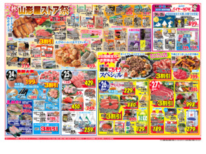 月曜得とく市＆秋の山形屋ストア祭のチラシ画像