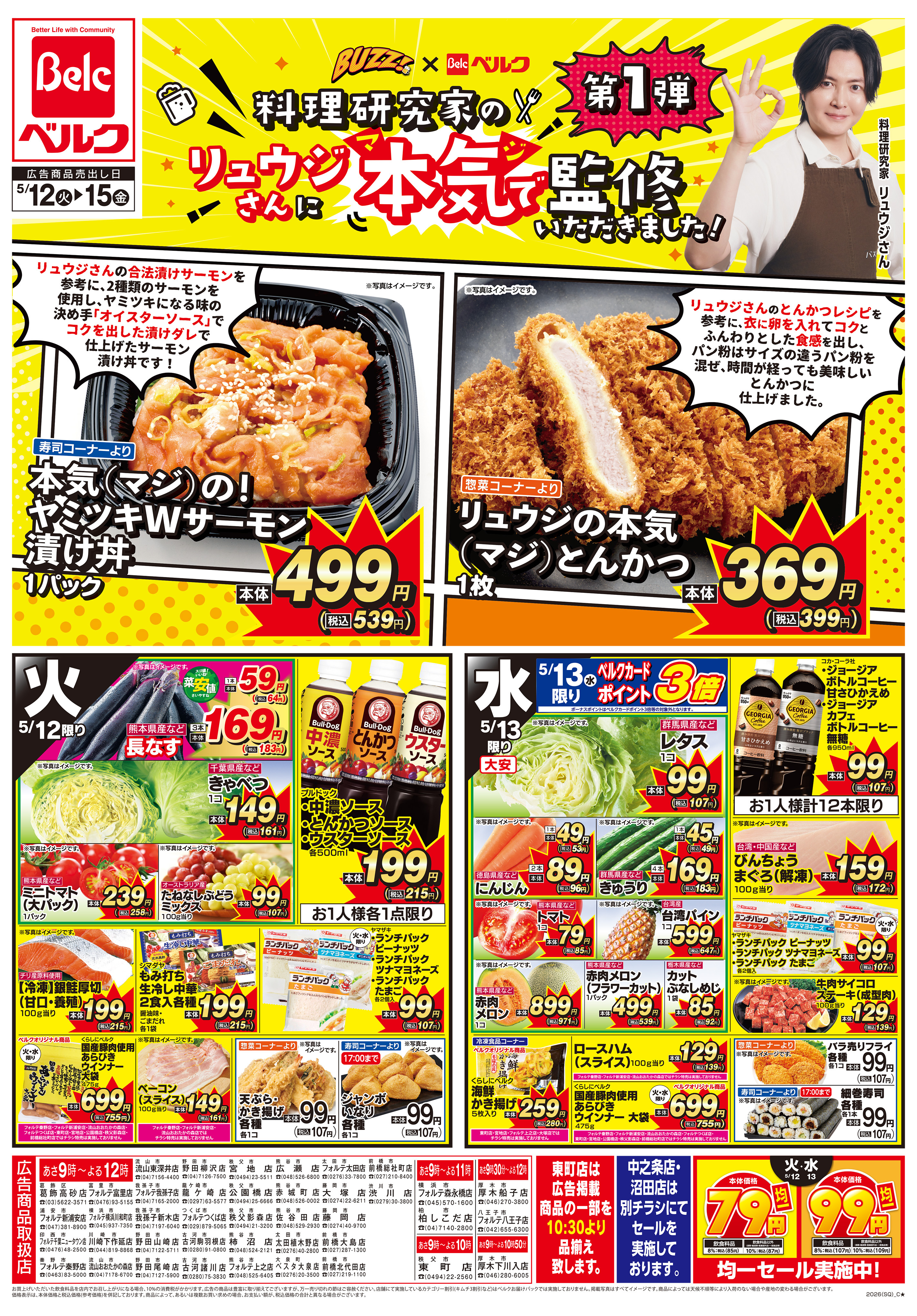 ベルパーチ大好きな方お買い得です^ ^お値下げありコメント下さい^ ^ ベルク フォルテ我孫子店のチラシ・特売情報・告知 | デリッシュチラシ