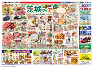8/18号裏のチラシ画像