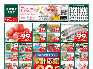 お得なお買得情報　オモテのチラシ画像