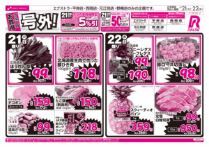 4/21-22 ラルズのお買得 号外！のチラシ画像