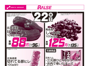 7/22お買得品のチラシ画像