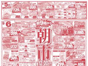 朝市＆月曜日わくわくタイムサービスのチラシ画像