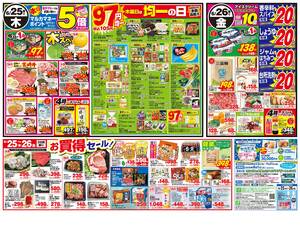 本日の特売情報のチラシ画像