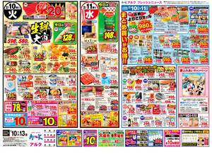 本日の特売情報のチラシ画像