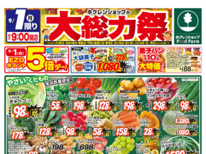 たくさんのお買い得品と各地の価値ある逸品を取り揃え皆様のお越しをお待ちしております