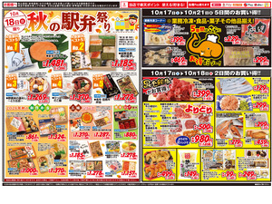 業務１０月１７日号のチラシ画像