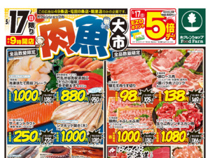 肉魚大市のチラシ画像