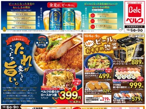 10/6号のチラシ画像