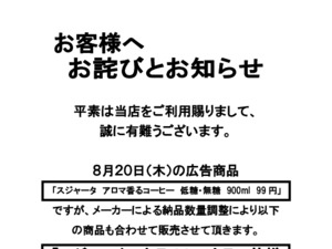 お客様にお詫びとお知らせのチラシ画像
