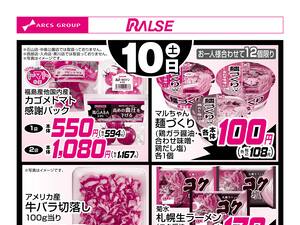 1/10お買得品のチラシ画像