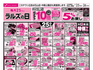 2/25-26 ラルズの日のチラシ画像