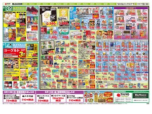 お買い得チラシ8月13日~8月14日のチラシ画像