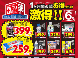 ６月の激得！のチラシ画像