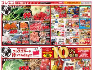 決算だけの特別なオールスタースーパーセール第2弾開催中のチラシ画像