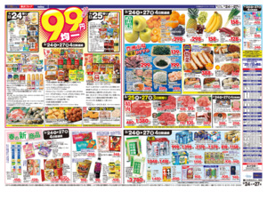 3/24㊋～3/27㊎のチラシ画像