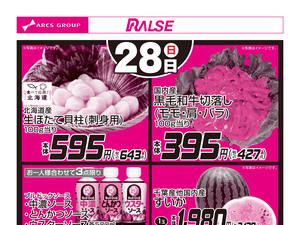 6/28お買得品のチラシ画像