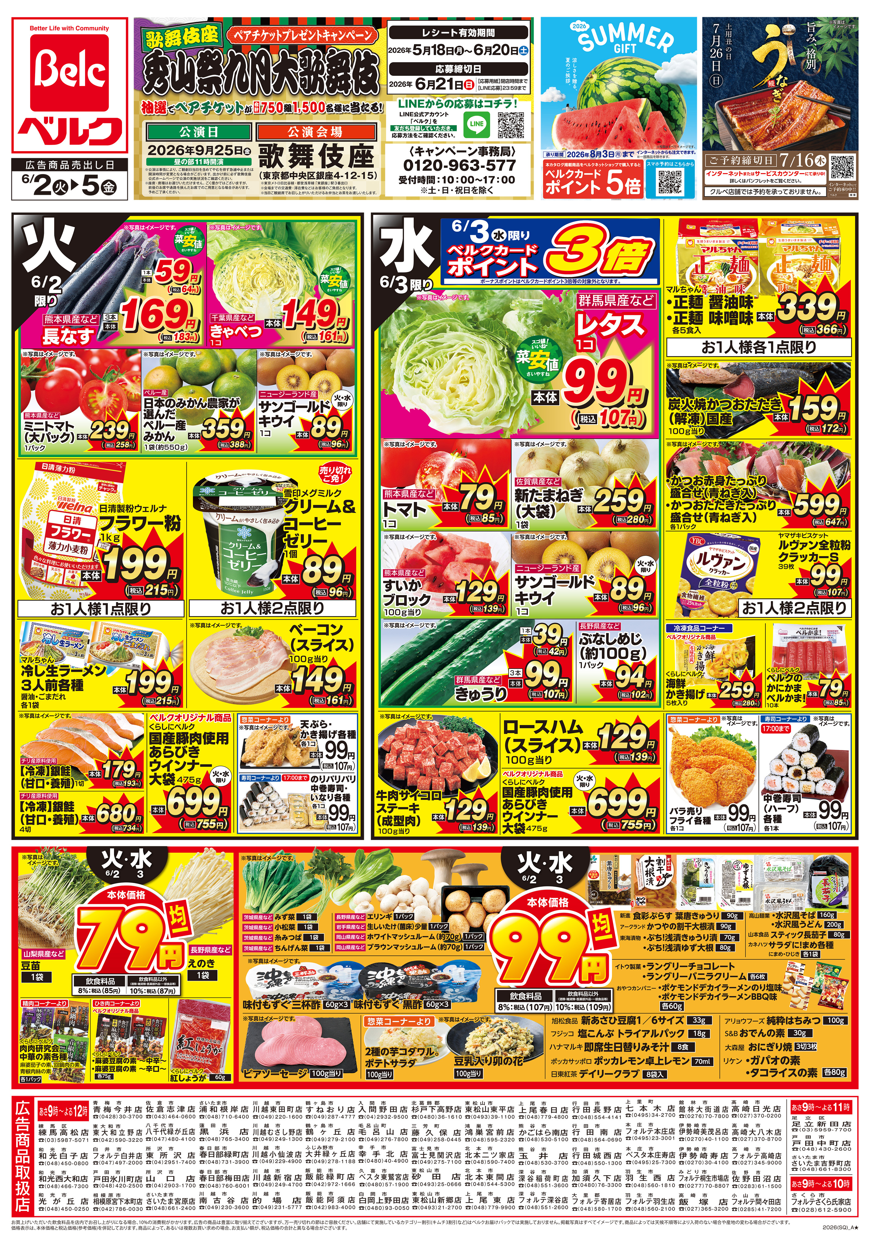 ベル様まとめ買い専用ページ ベルク 黒浜店のチラシ・特売情報・告知 | デリッシュチラシ
