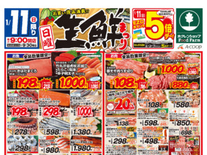 生鮮まつり＆成人の日のチラシ画像