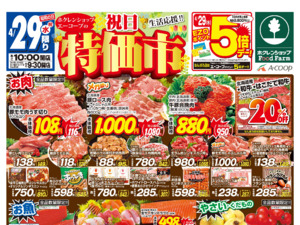 祝日特価市のチラシ画像