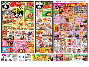 本日の特売情報のチラシ画像