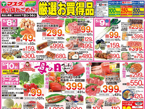 5/8号　厳選お買得品のチラシ画像