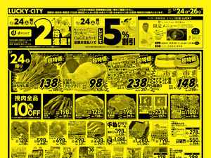 お得なお買得情報　オモテのチラシ画像