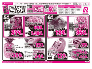 5/5-6 ラルズのお買得 号外！のチラシ画像