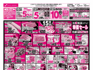9/15-16  アークスデー/日用品特価市のチラシ画像