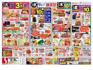 本日の特売情報のチラシ画像