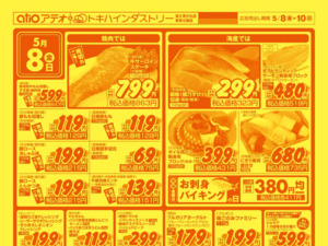5/8（金）-10（日）のチラシ画像