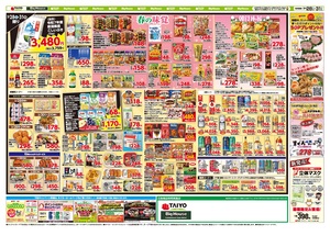 お買い得チラシ3月28日~3月31日のチラシ画像