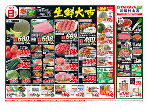 6月7日号武蔵村山店生鮮大市・日替わり：表のチラシ画像