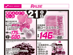 3/21お買得品のチラシ画像