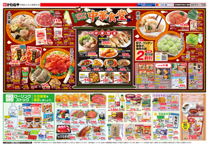 3月10日裏のチラシ画像