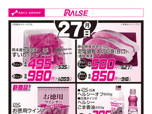 4/27お買得品のチラシ画像