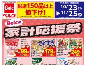 10月強化チラシ4弾のチラシ画像