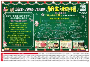 3/17号のチラシ画像