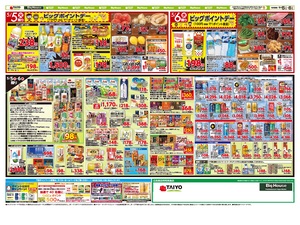 お買い得チラシ5月5日~5月6日のチラシ画像